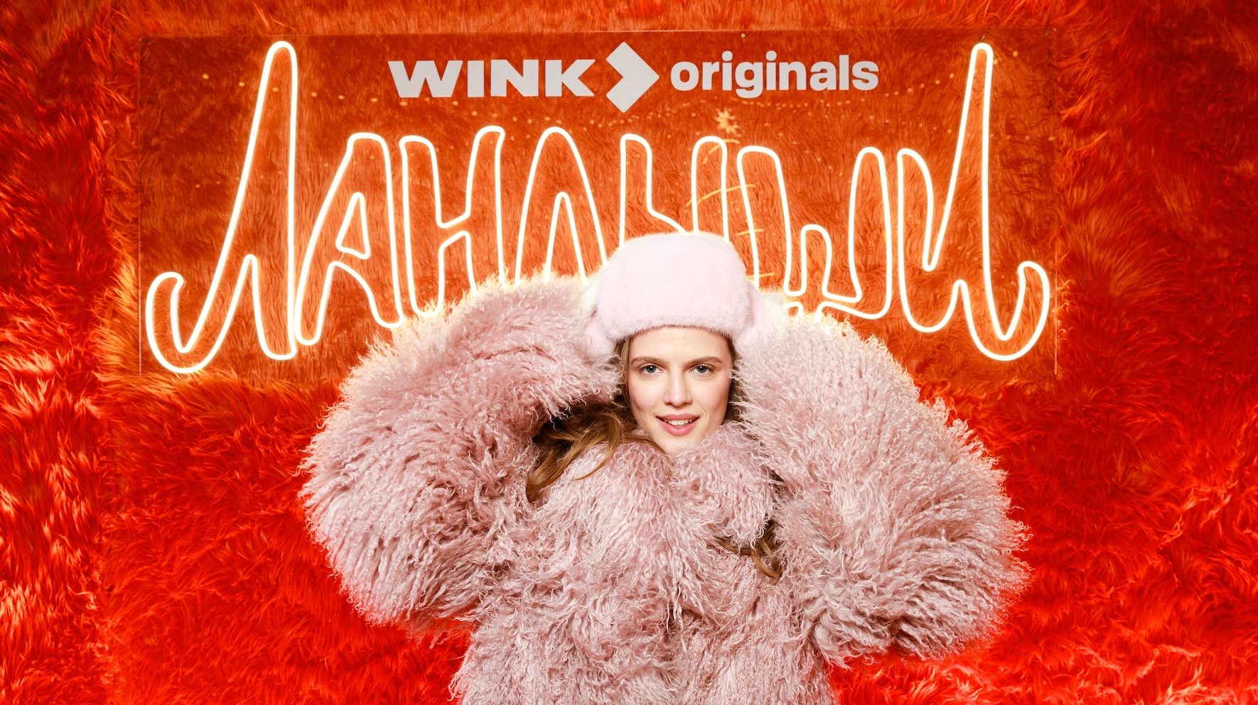 Лед и «Ландыши»: теплая встреча звезд и поклонников сериала прошла в центре Москвы