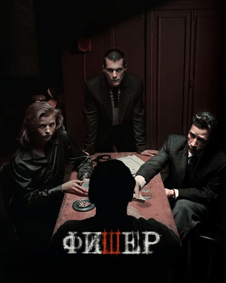 Баннер сериала фишер